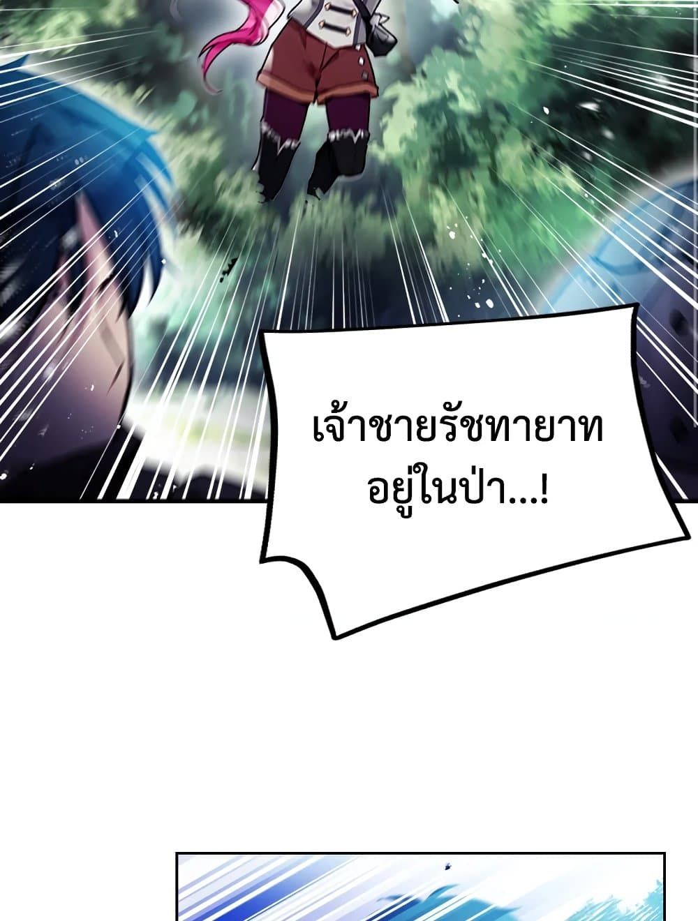 Death Is The Only Ending For The Villainess ตอนที่ 78 55