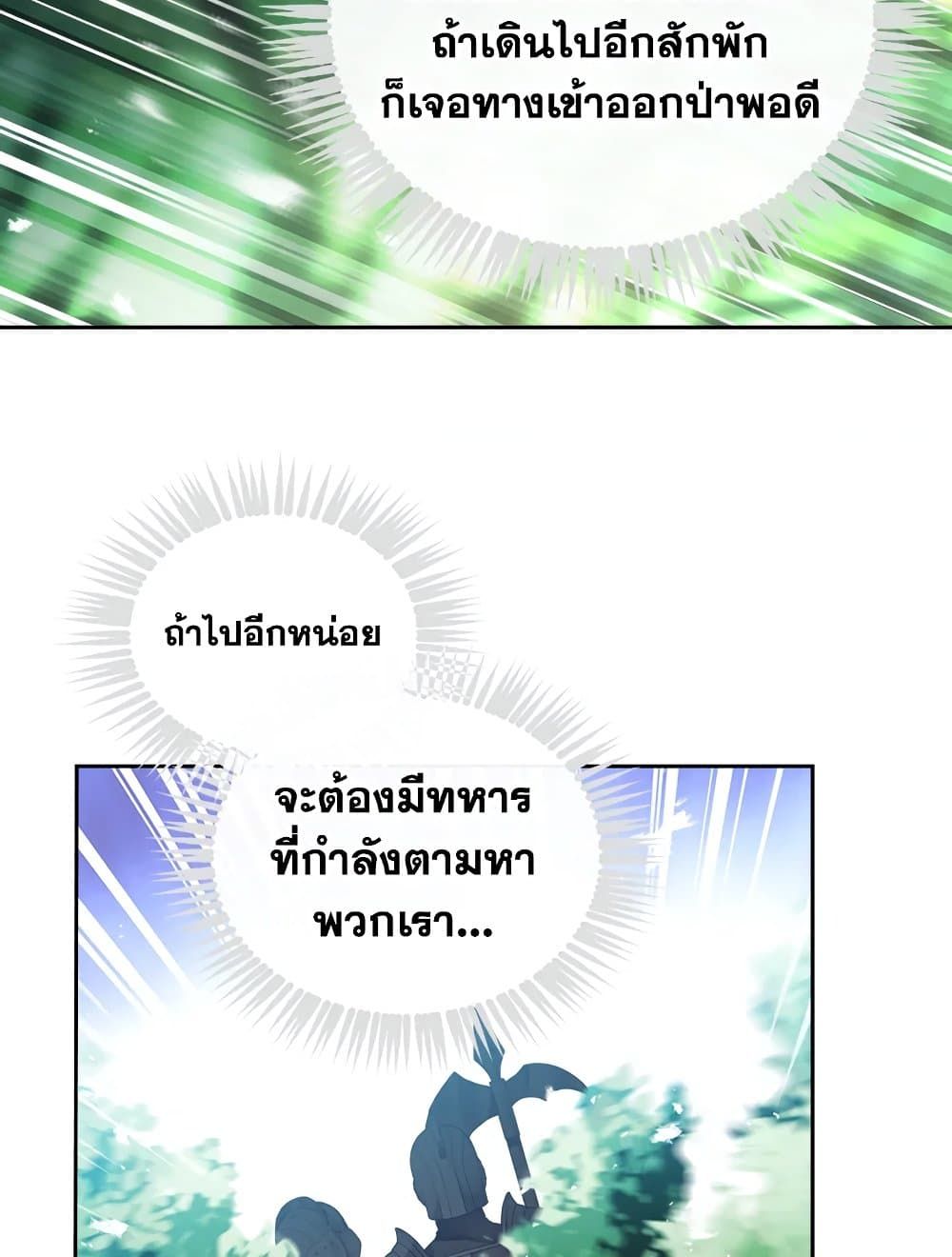 Death Is The Only Ending For The Villainess ตอนที่ 78 54