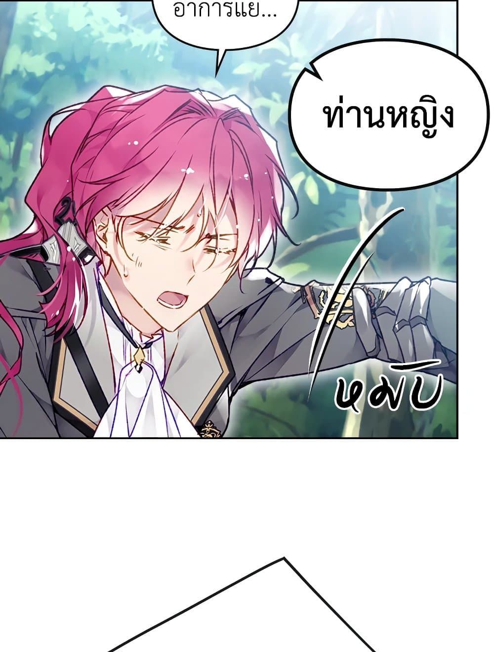 Death Is The Only Ending For The Villainess ตอนที่ 78 57