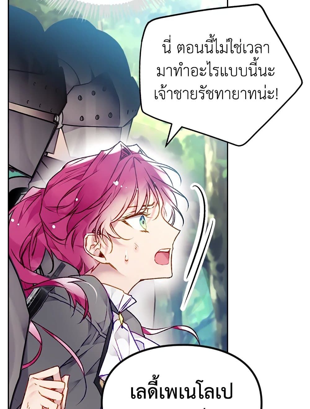 Death Is The Only Ending For The Villainess ตอนที่ 78 60