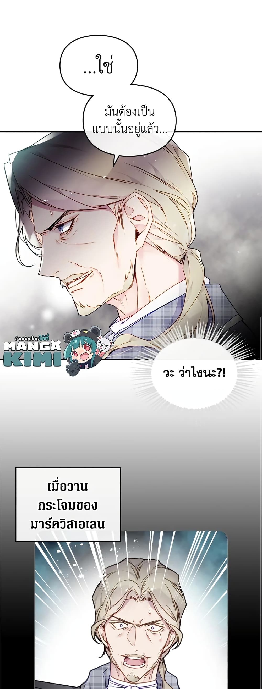 Death Is The Only Ending For The Villainess ตอนที่ 79 5