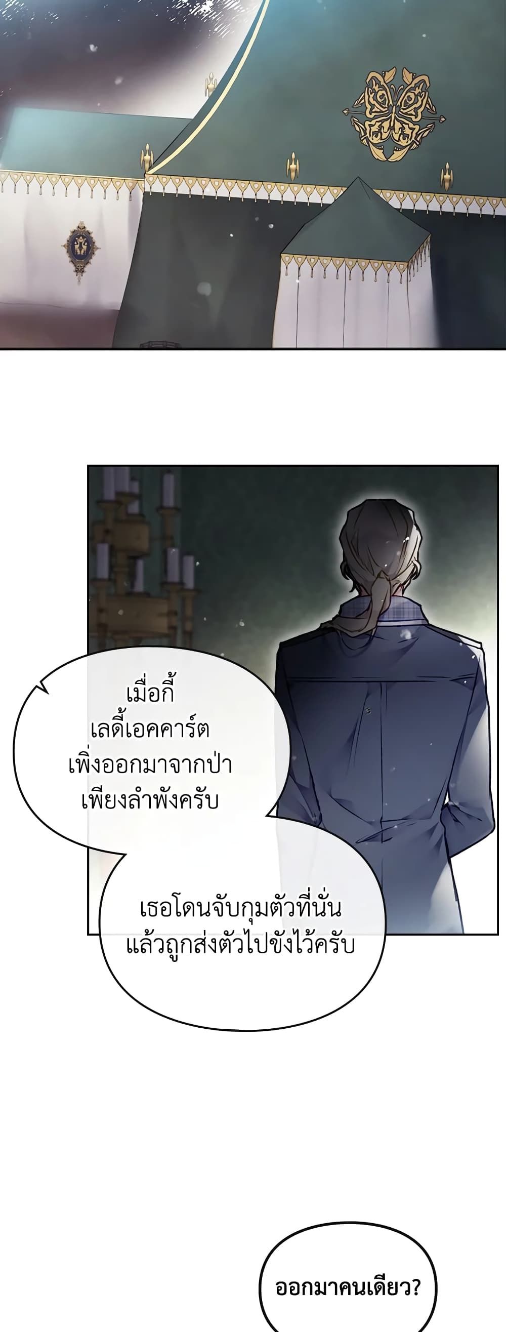 Death Is The Only Ending For The Villainess ตอนที่ 79 2