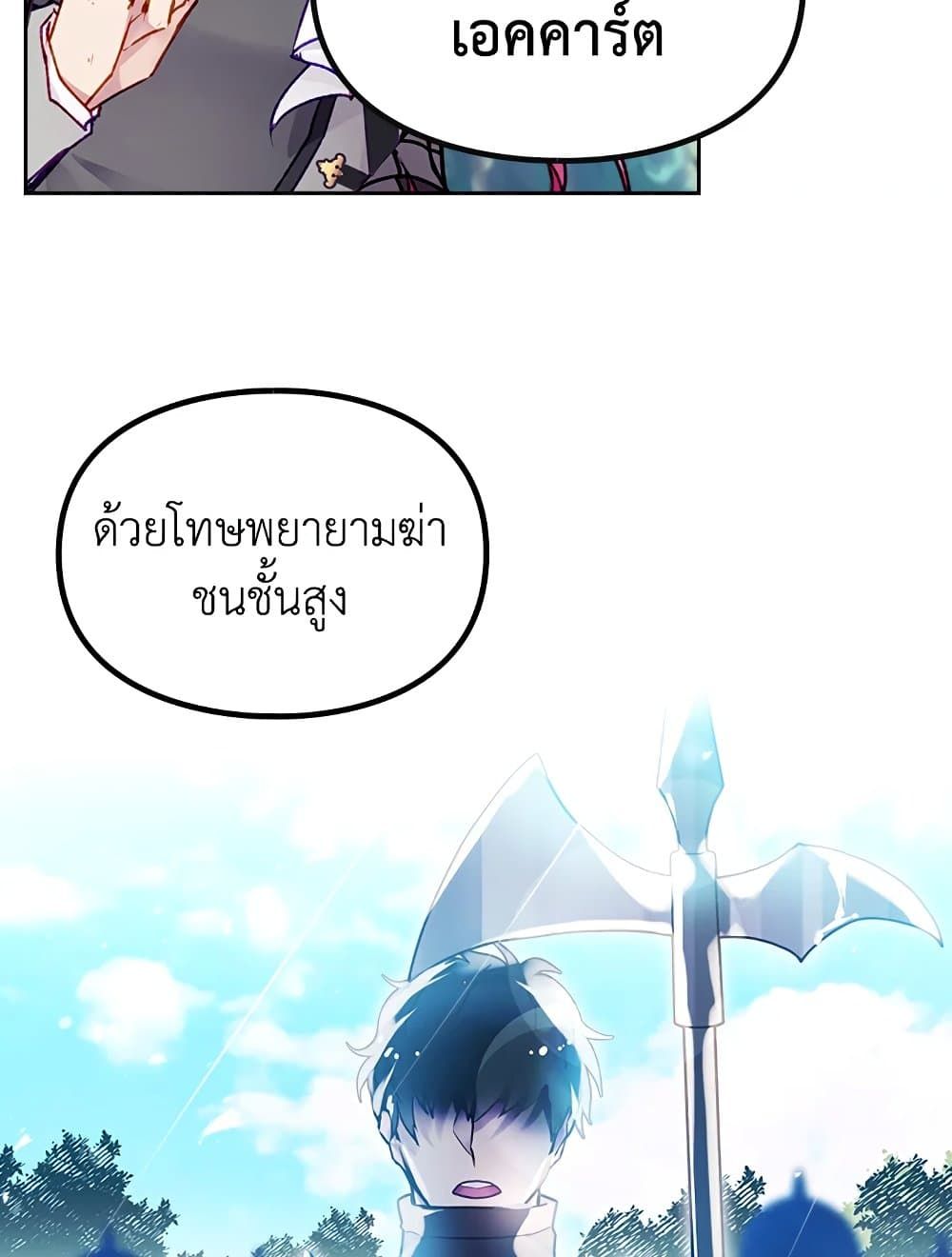 Death Is The Only Ending For The Villainess ตอนที่ 78 61