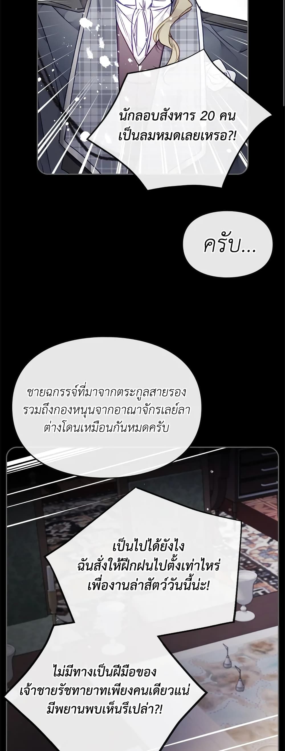 Death Is The Only Ending For The Villainess ตอนที่ 79 6