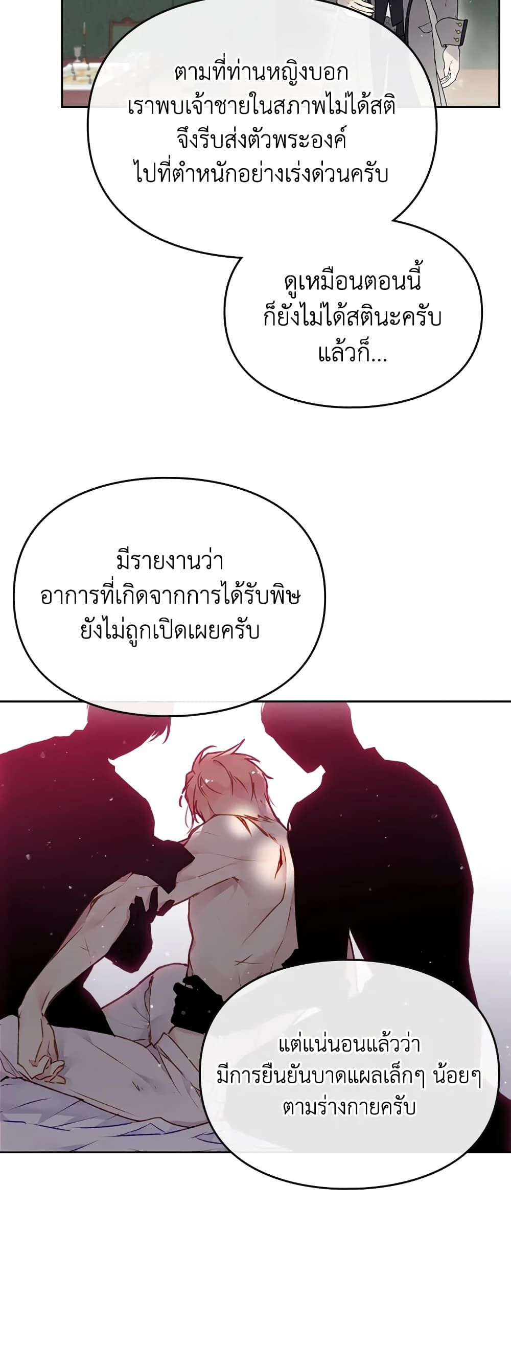 Death Is The Only Ending For The Villainess ตอนที่ 79 4