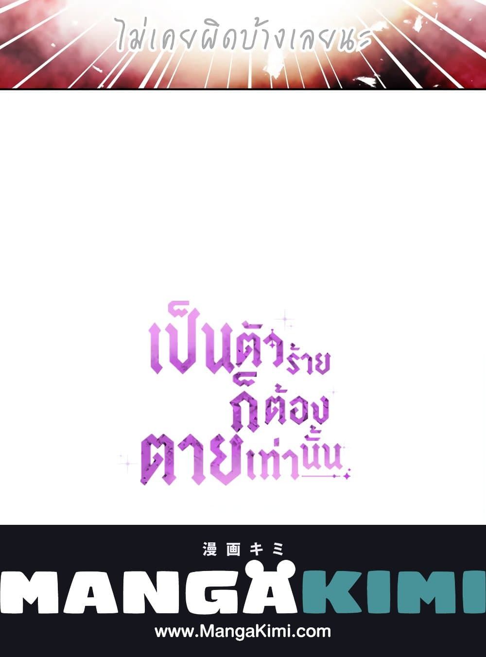 Death Is The Only Ending For The Villainess ตอนที่ 78 65