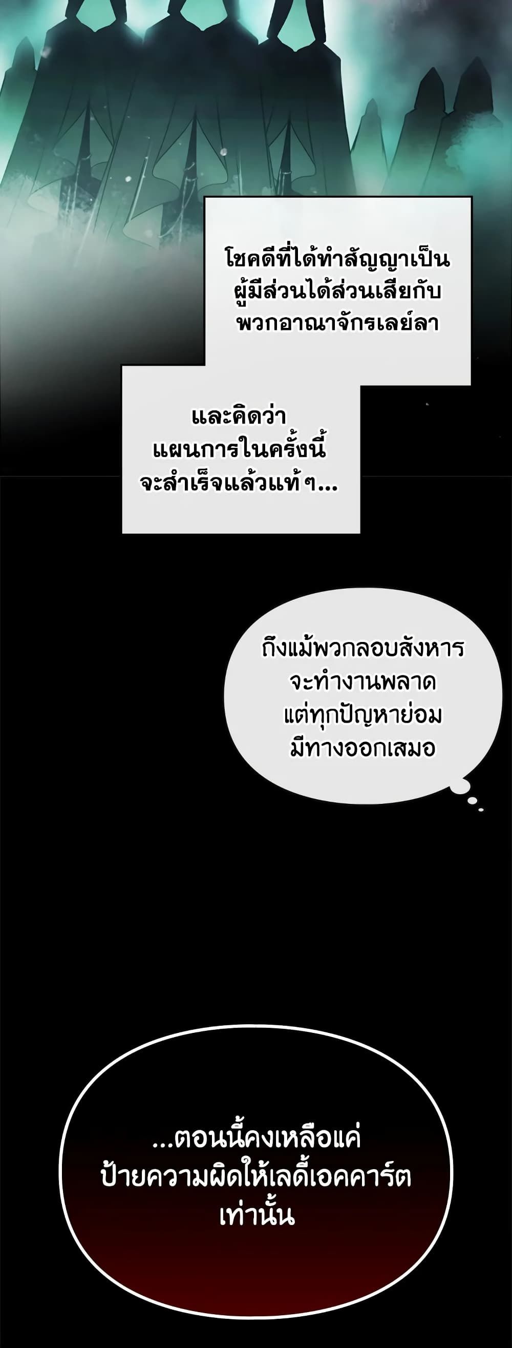 Death Is The Only Ending For The Villainess ตอนที่ 79 12