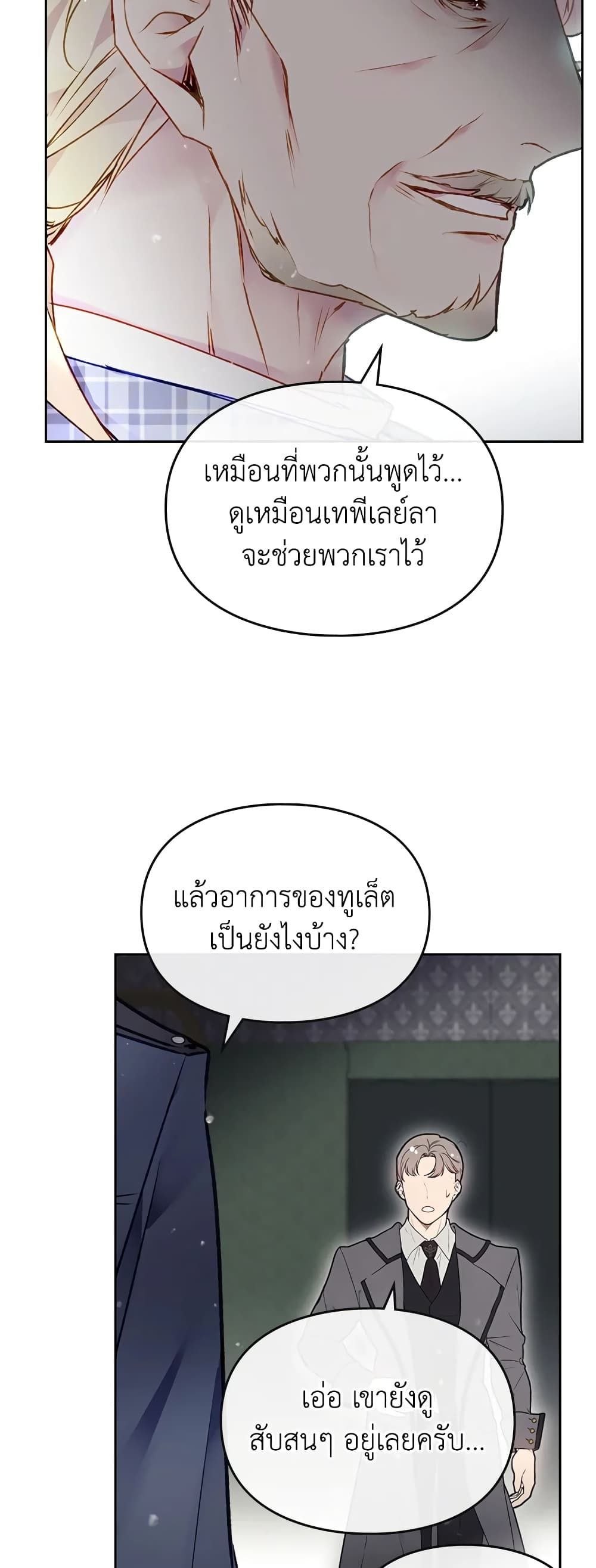 Death Is The Only Ending For The Villainess ตอนที่ 79 16