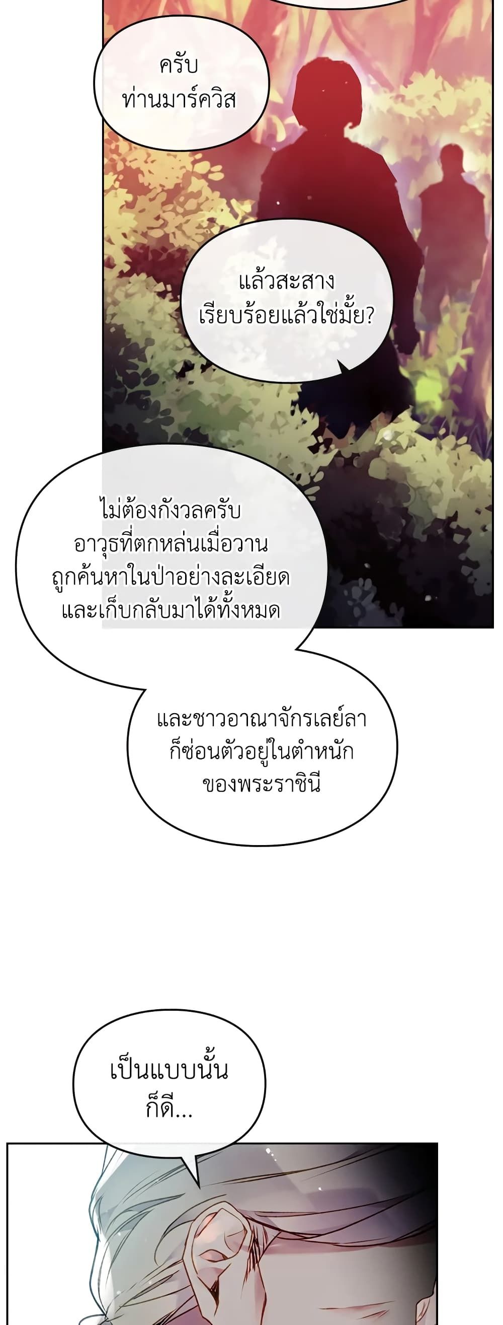 Death Is The Only Ending For The Villainess ตอนที่ 79 9