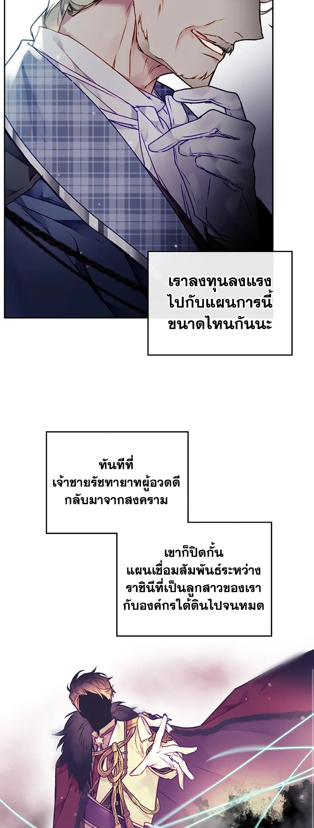 Death Is The Only Ending For The Villainess ตอนที่ 79 10