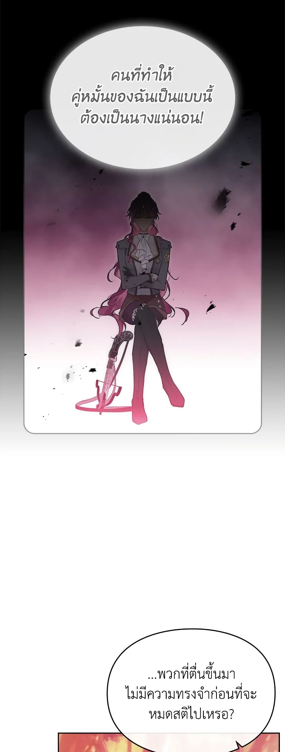 Death Is The Only Ending For The Villainess ตอนที่ 79 8