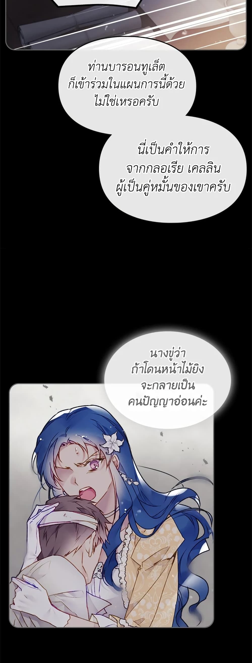 Death Is The Only Ending For The Villainess ตอนที่ 79 7