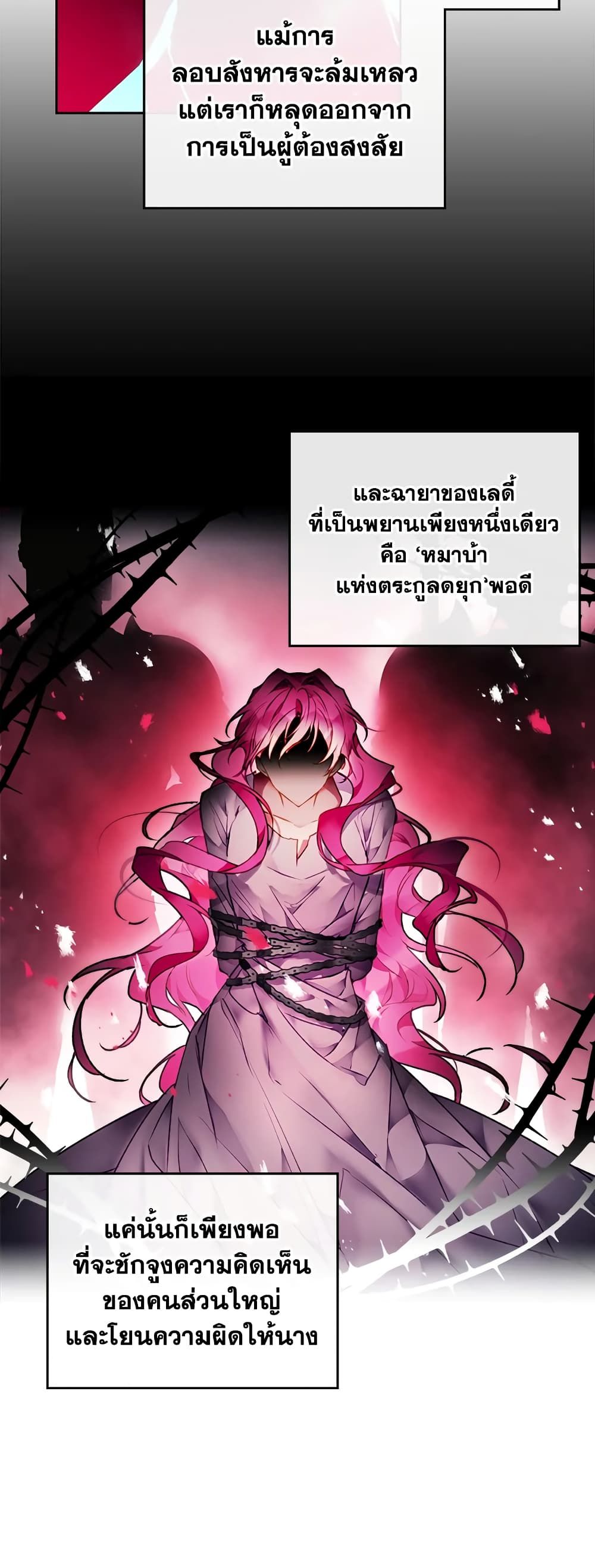 Death Is The Only Ending For The Villainess ตอนที่ 79 14