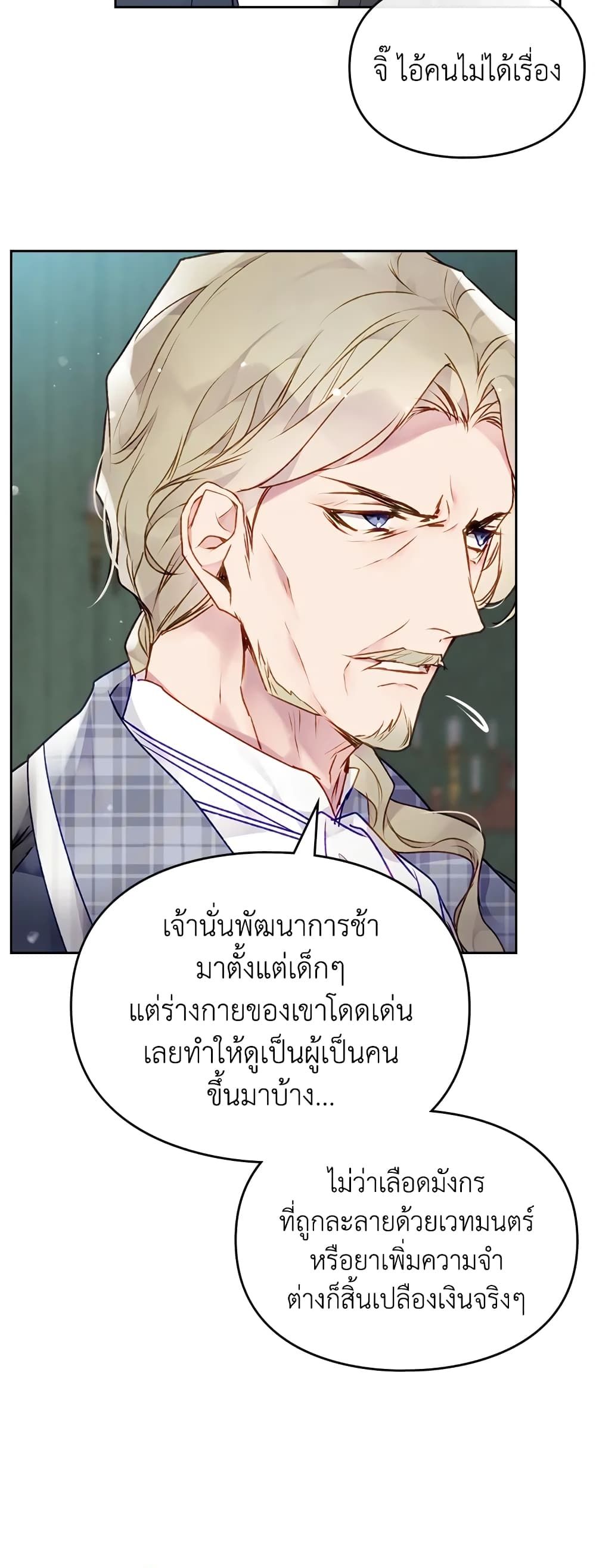 Death Is The Only Ending For The Villainess ตอนที่ 79 17