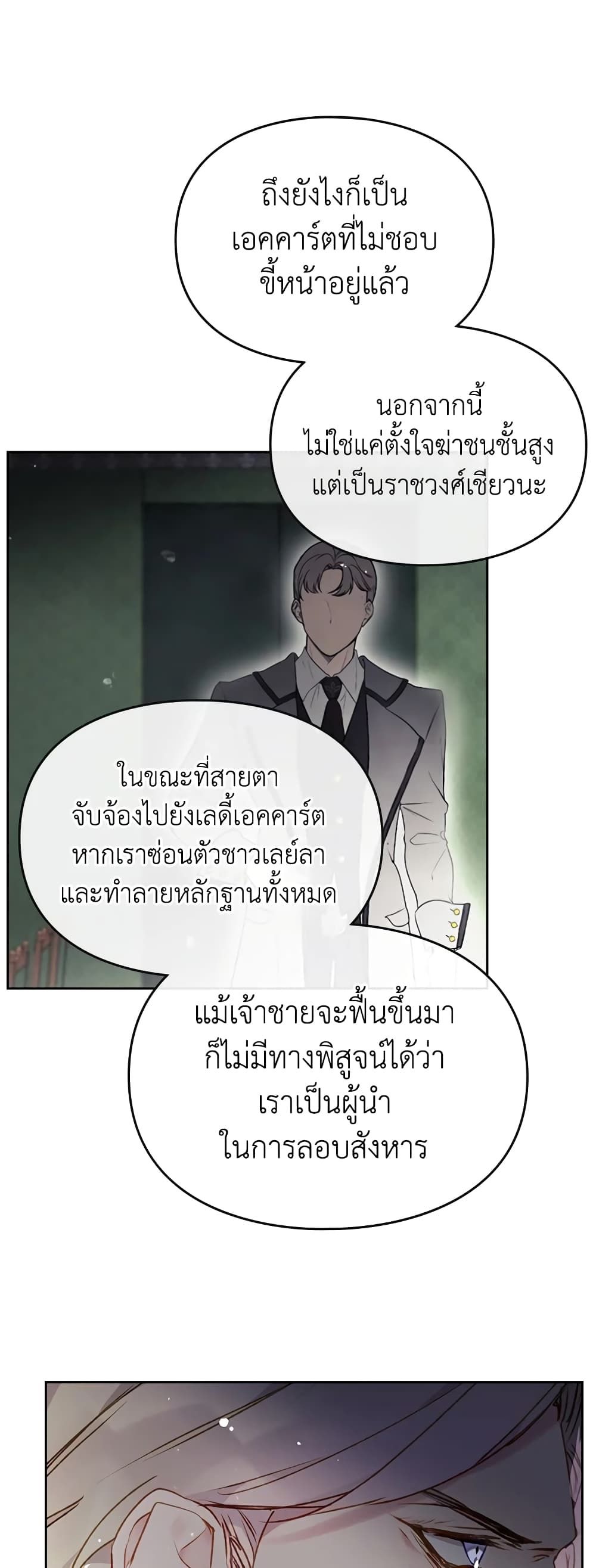 Death Is The Only Ending For The Villainess ตอนที่ 79 15