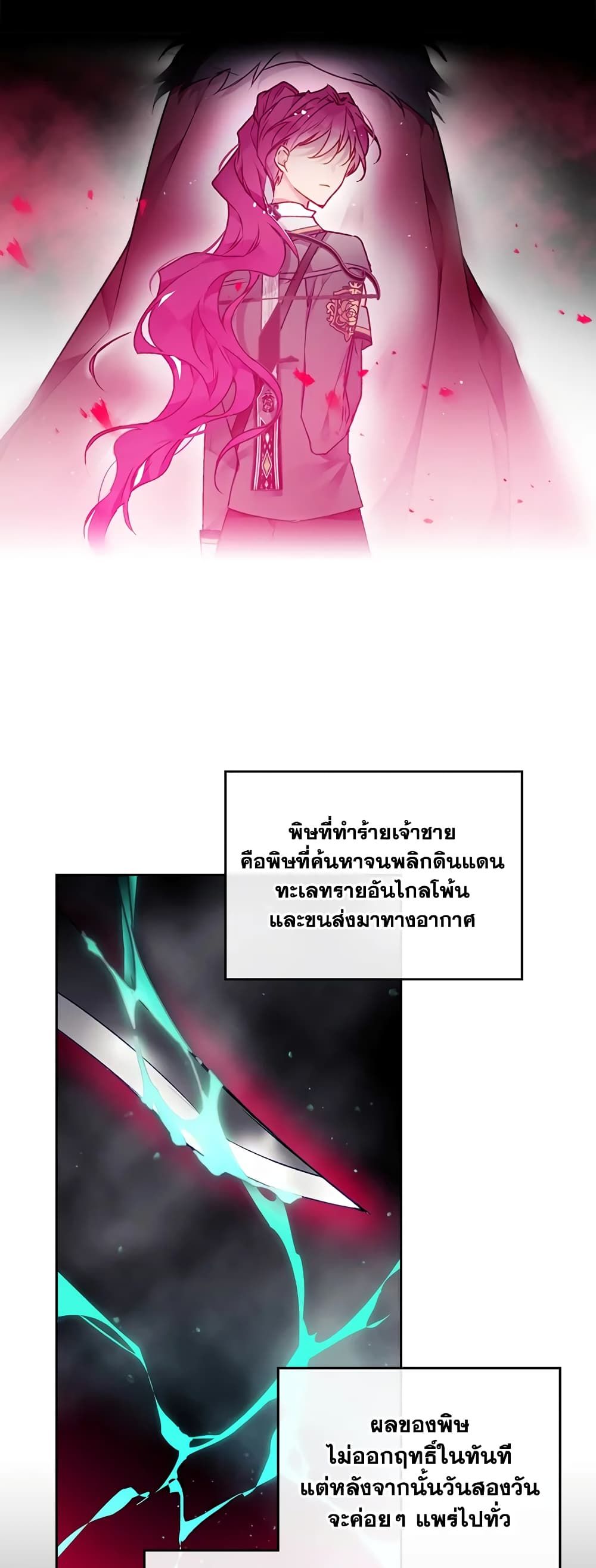 Death Is The Only Ending For The Villainess ตอนที่ 79 13