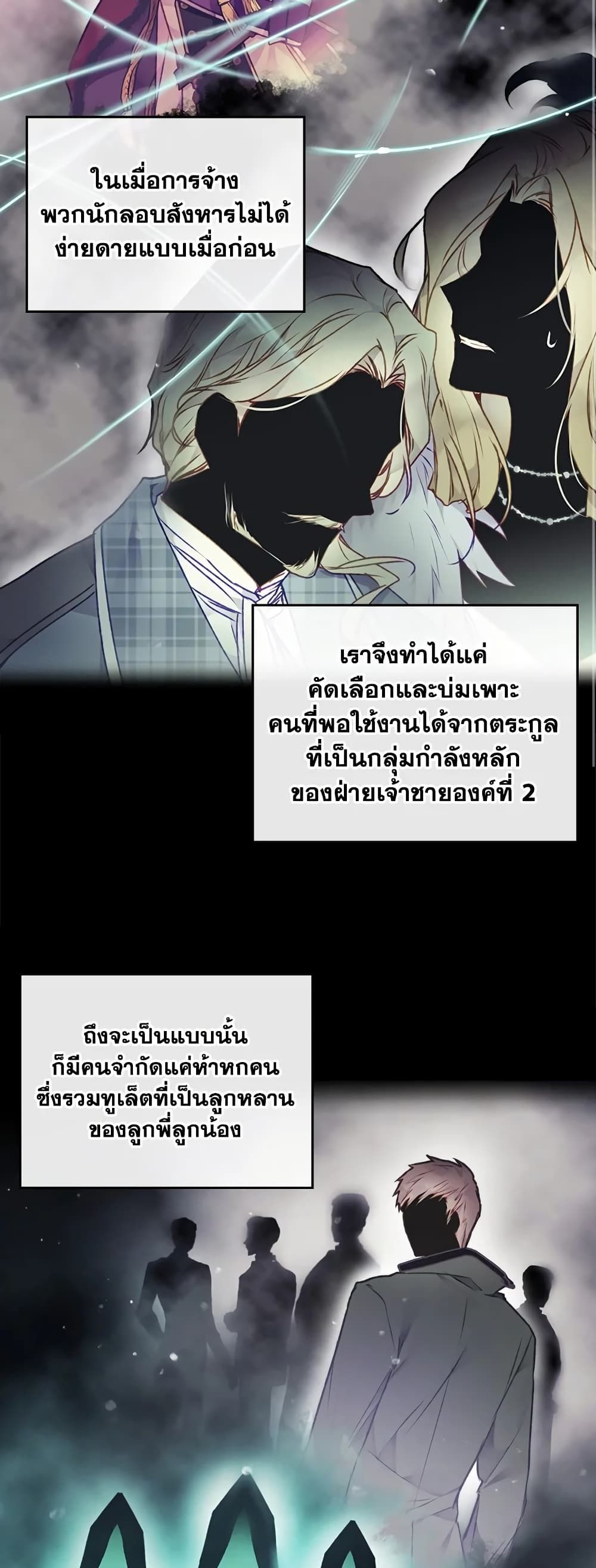 Death Is The Only Ending For The Villainess ตอนที่ 79 11