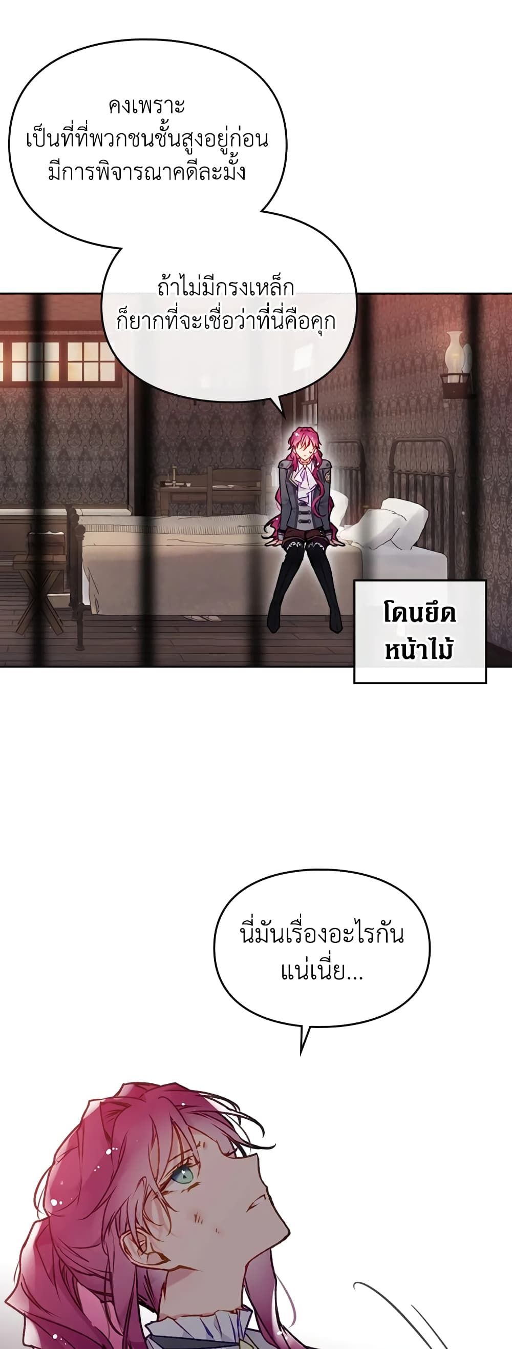 Death Is The Only Ending For The Villainess ตอนที่ 79 29