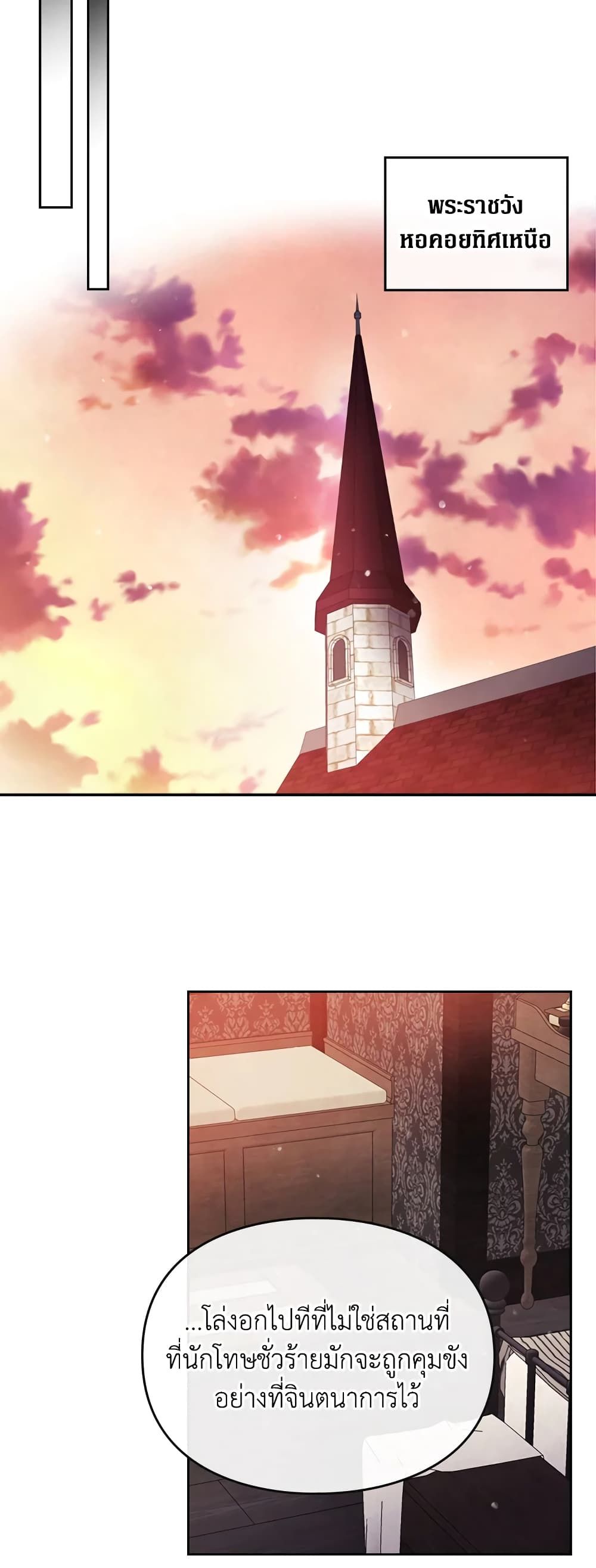 Death Is The Only Ending For The Villainess ตอนที่ 79 28