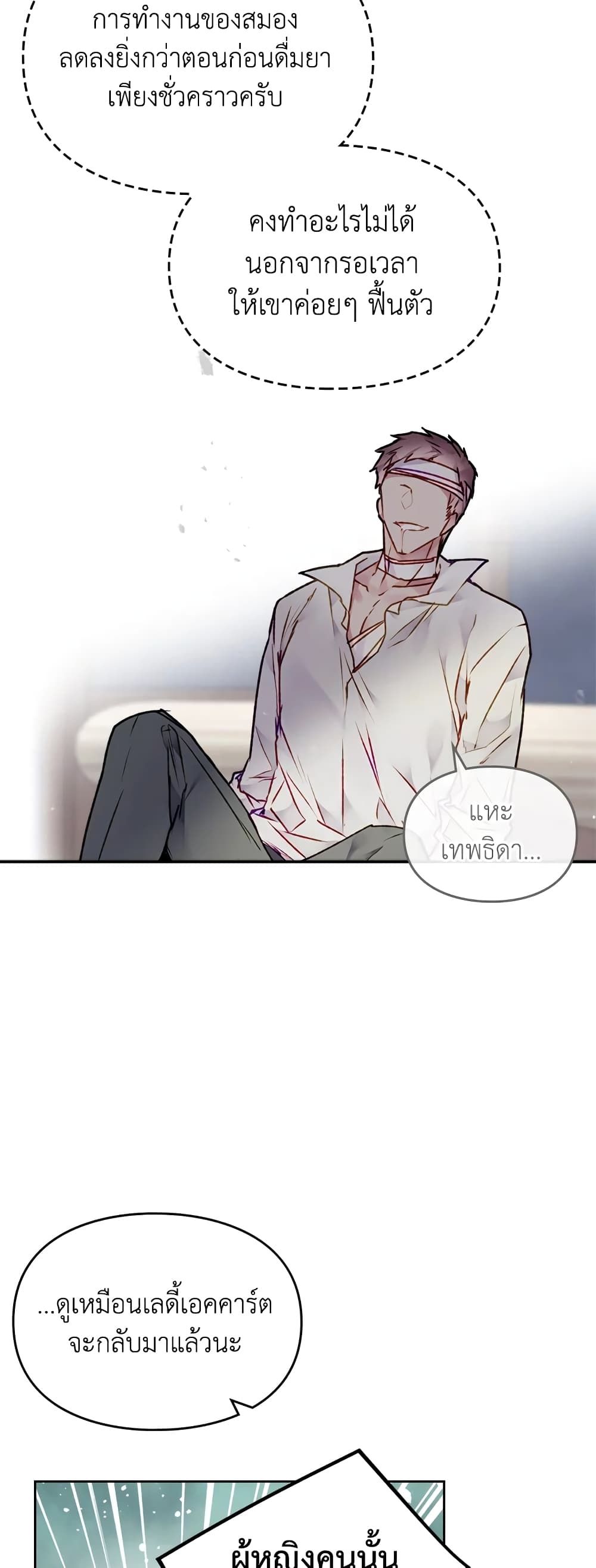 Death Is The Only Ending For The Villainess ตอนที่ 79 23