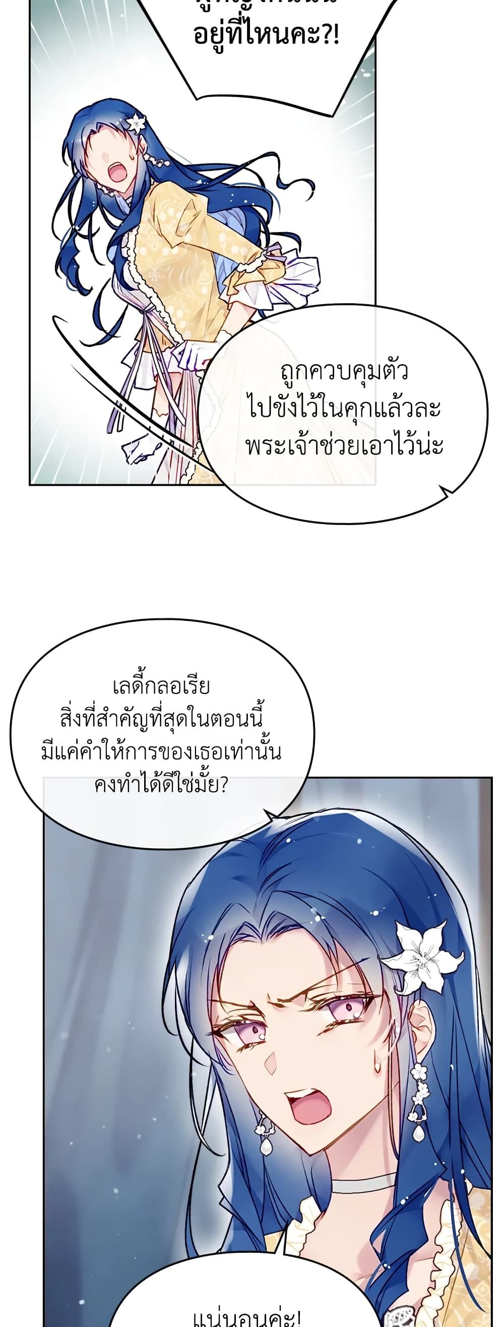 Death Is The Only Ending For The Villainess ตอนที่ 79 24