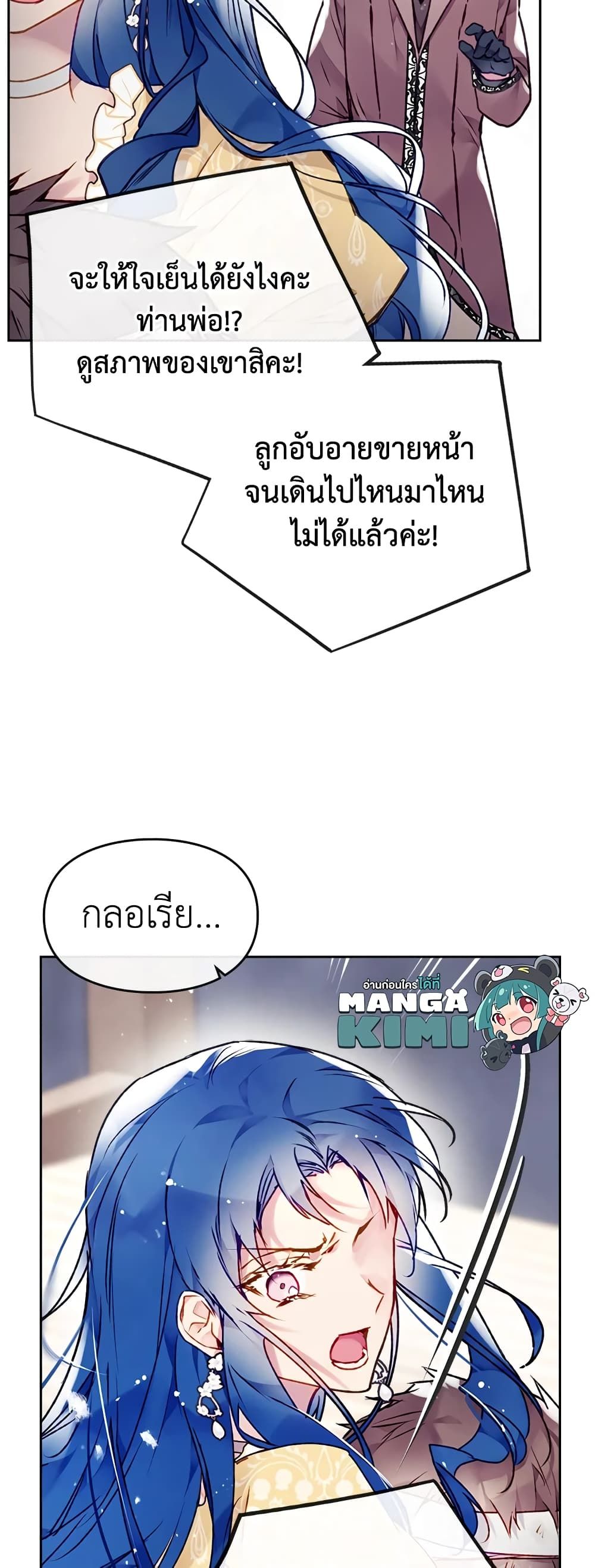 Death Is The Only Ending For The Villainess ตอนที่ 79 20