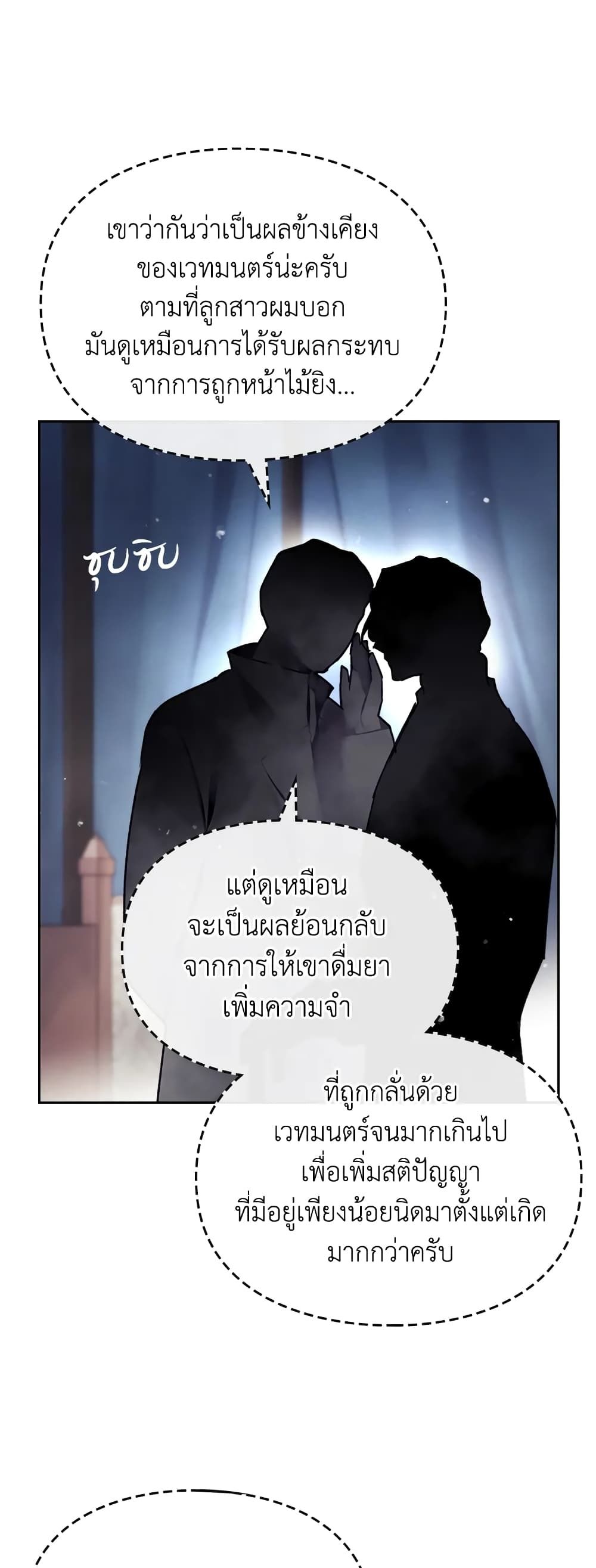 Death Is The Only Ending For The Villainess ตอนที่ 79 22