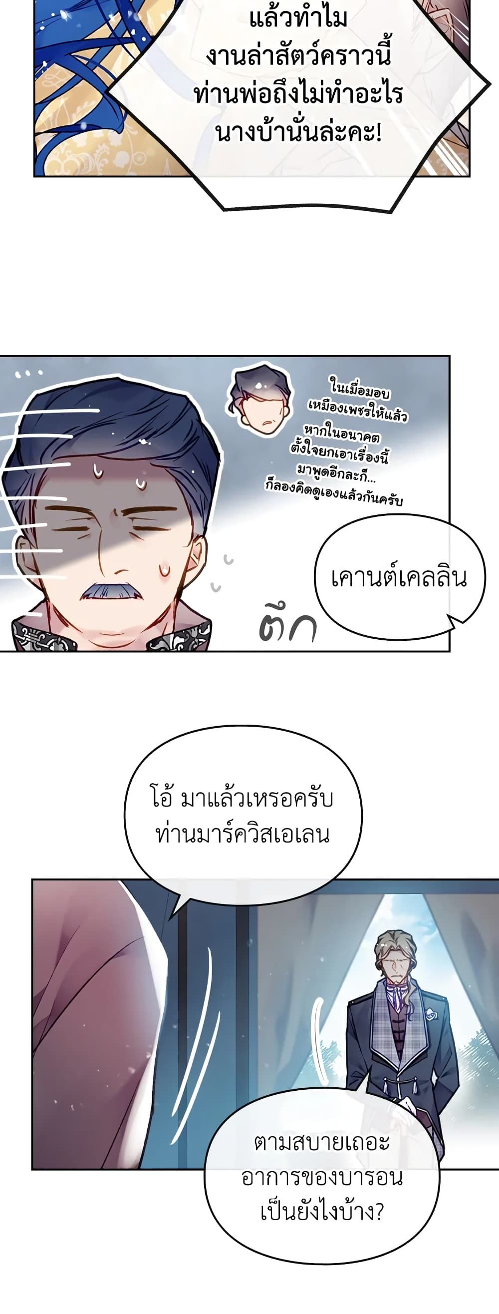 Death Is The Only Ending For The Villainess ตอนที่ 79 21