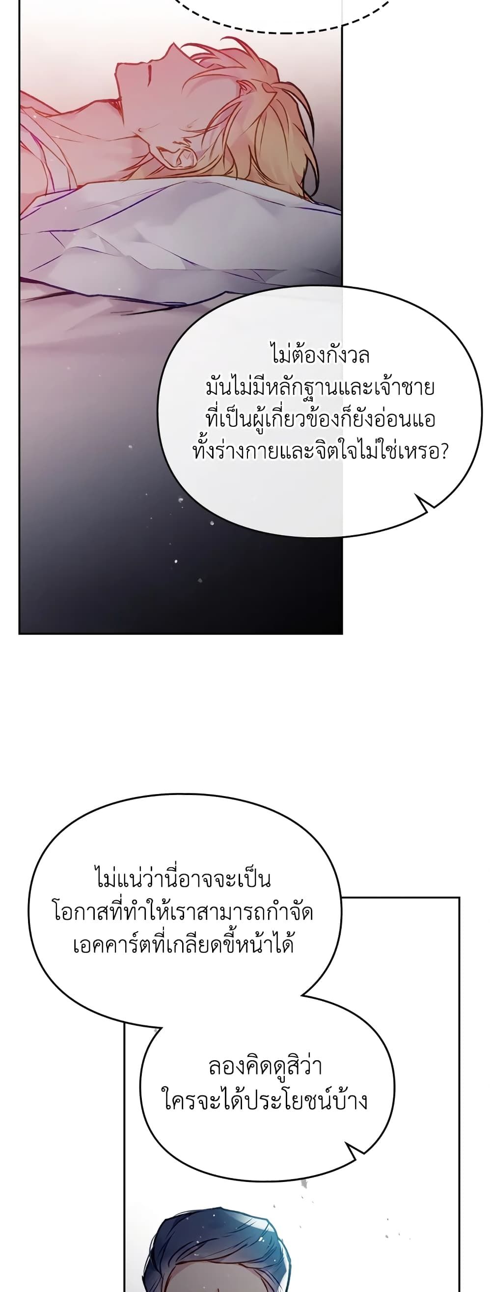 Death Is The Only Ending For The Villainess ตอนที่ 79 26