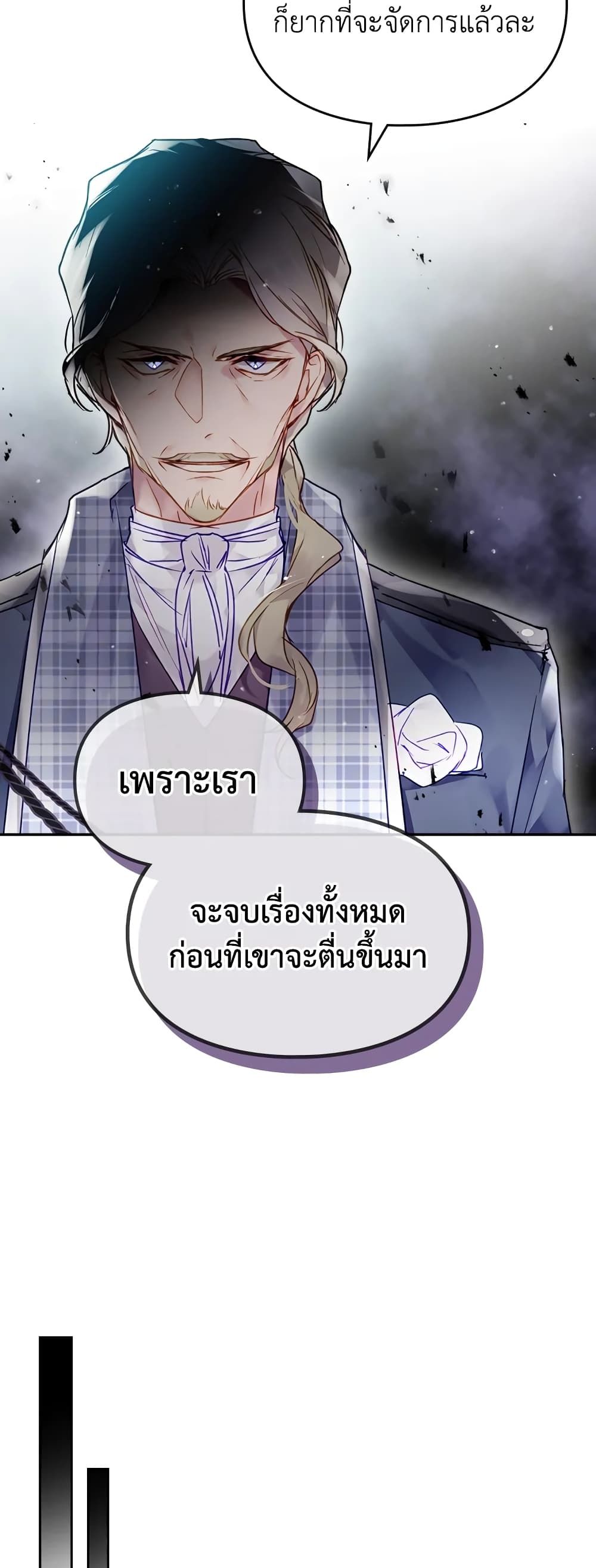 Death Is The Only Ending For The Villainess ตอนที่ 79 27