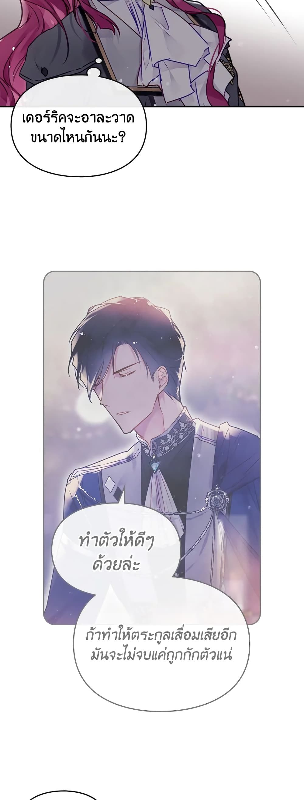 Death Is The Only Ending For The Villainess ตอนที่ 79 30