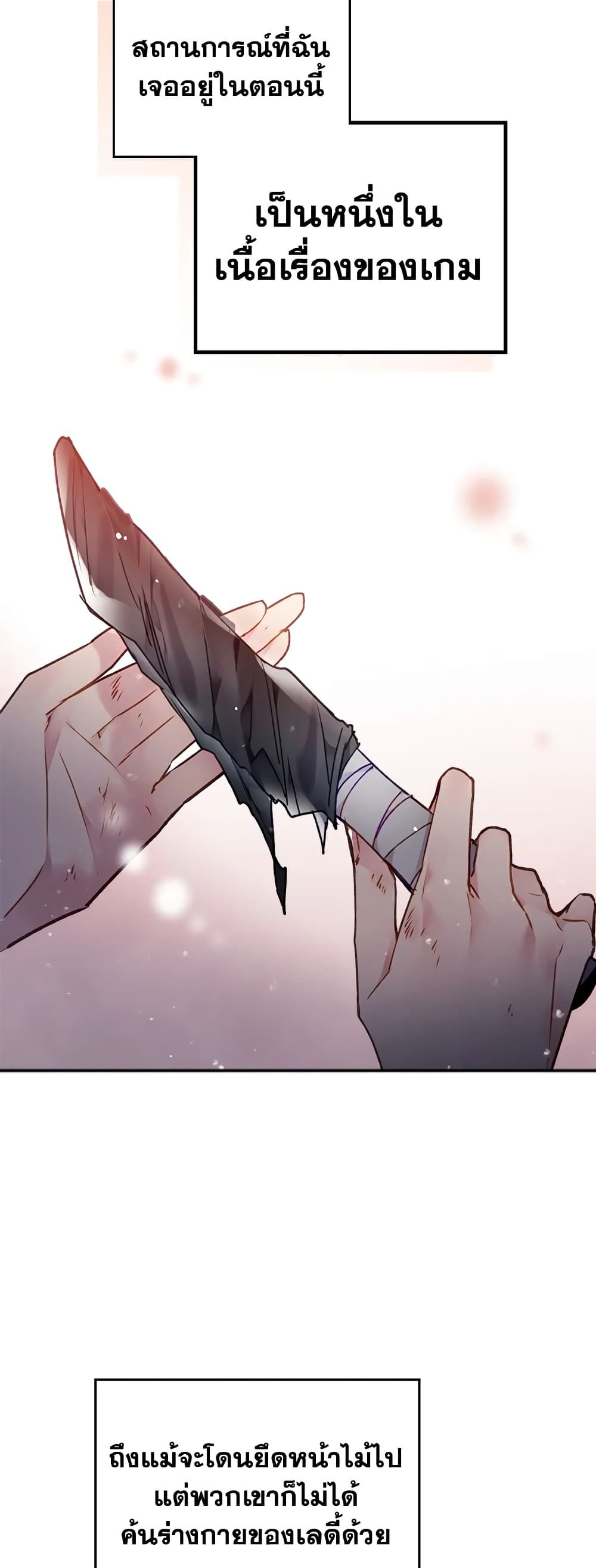 Death Is The Only Ending For The Villainess ตอนที่ 79 31