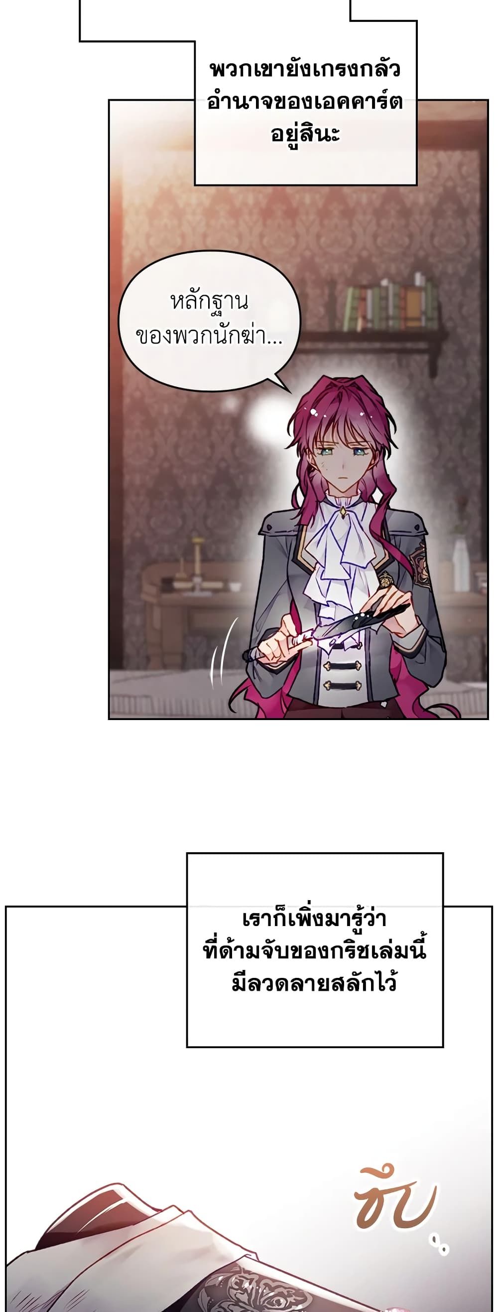 Death Is The Only Ending For The Villainess ตอนที่ 79 32