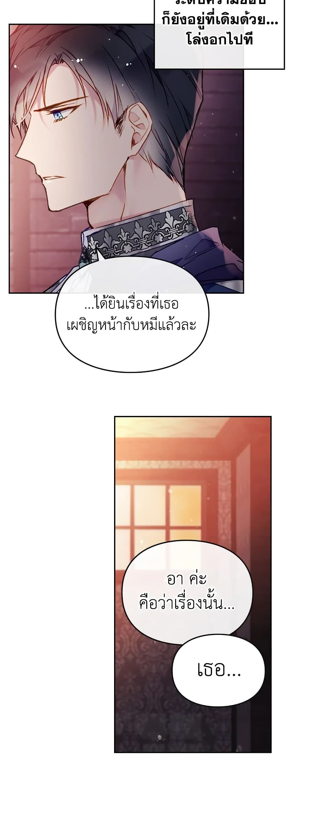 Death Is The Only Ending For The Villainess ตอนที่ 79 36