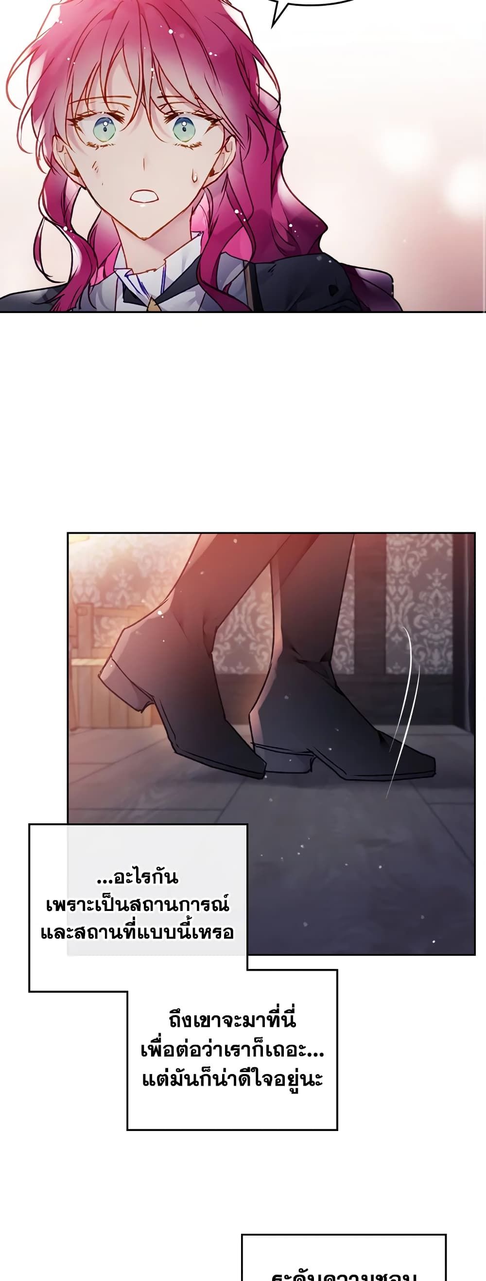 Death Is The Only Ending For The Villainess ตอนที่ 79 35