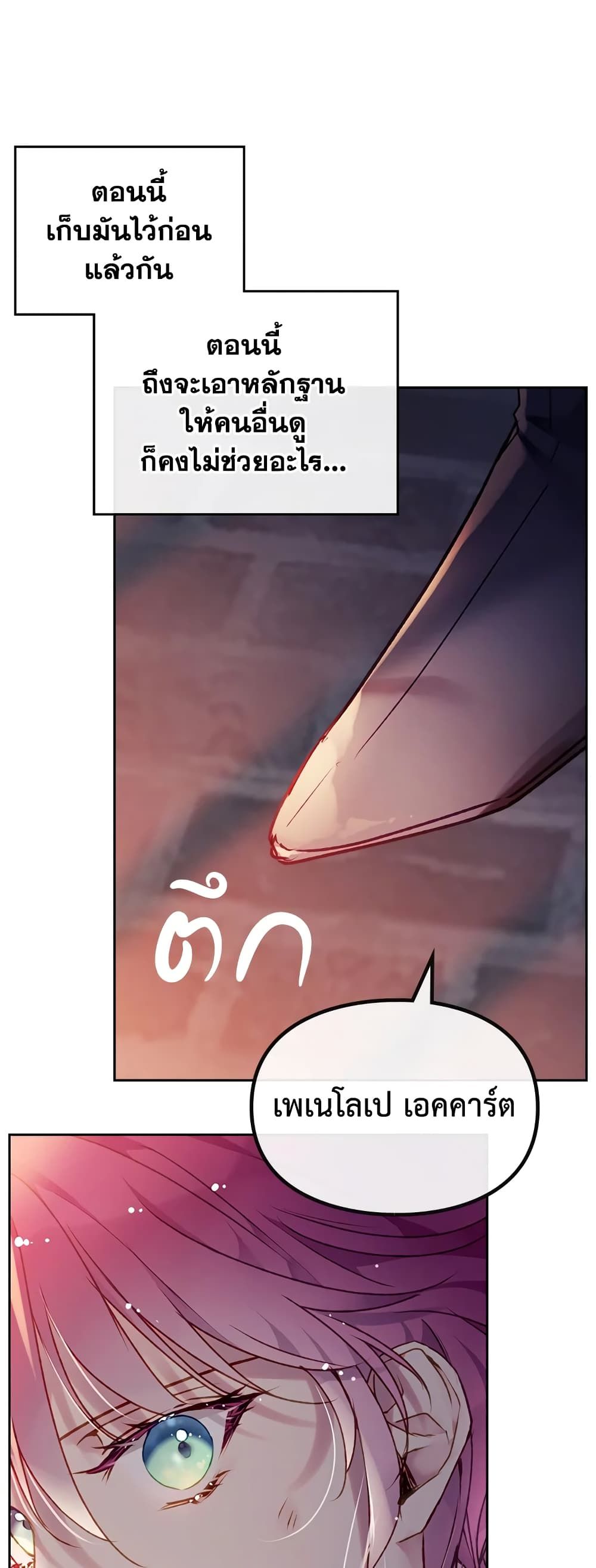 Death Is The Only Ending For The Villainess ตอนที่ 79 34