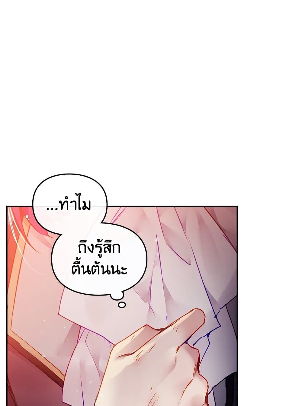 Death Is The Only Ending For The Villainess ตอนที่ 80 6
