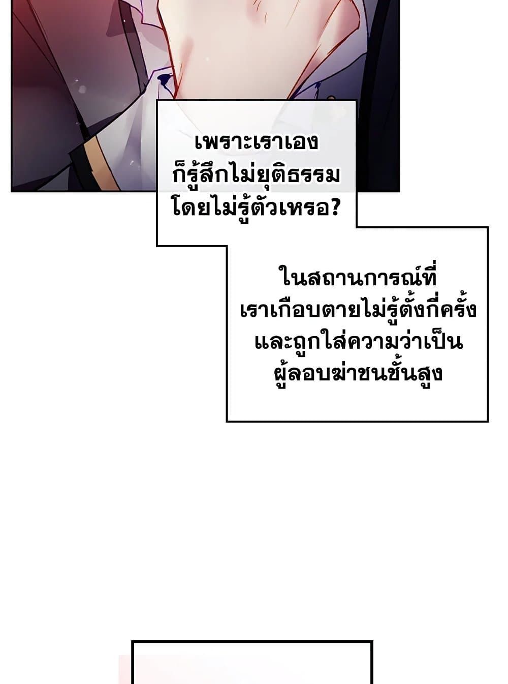 Death Is The Only Ending For The Villainess ตอนที่ 80 7