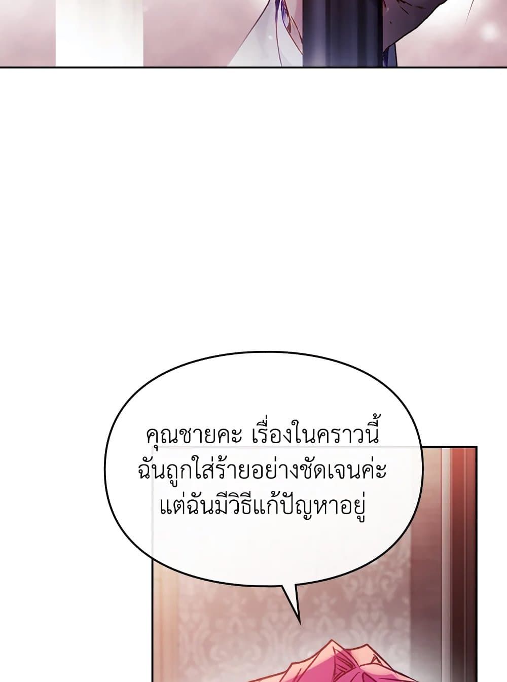 Death Is The Only Ending For The Villainess ตอนที่ 80 12