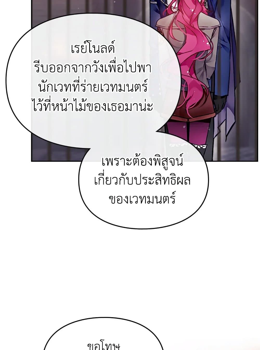 Death Is The Only Ending For The Villainess ตอนที่ 80 8