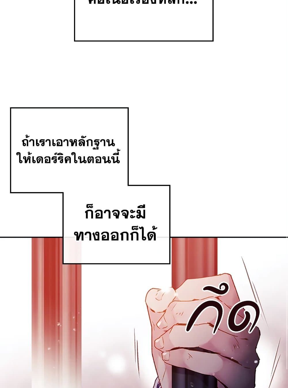 Death Is The Only Ending For The Villainess ตอนที่ 80 11