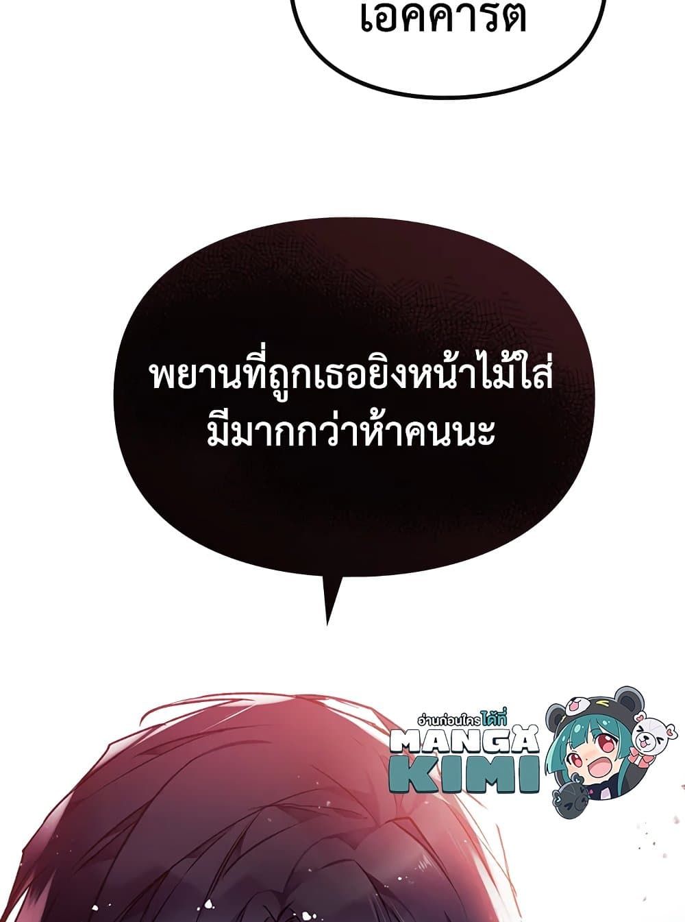 Death Is The Only Ending For The Villainess ตอนที่ 80 13