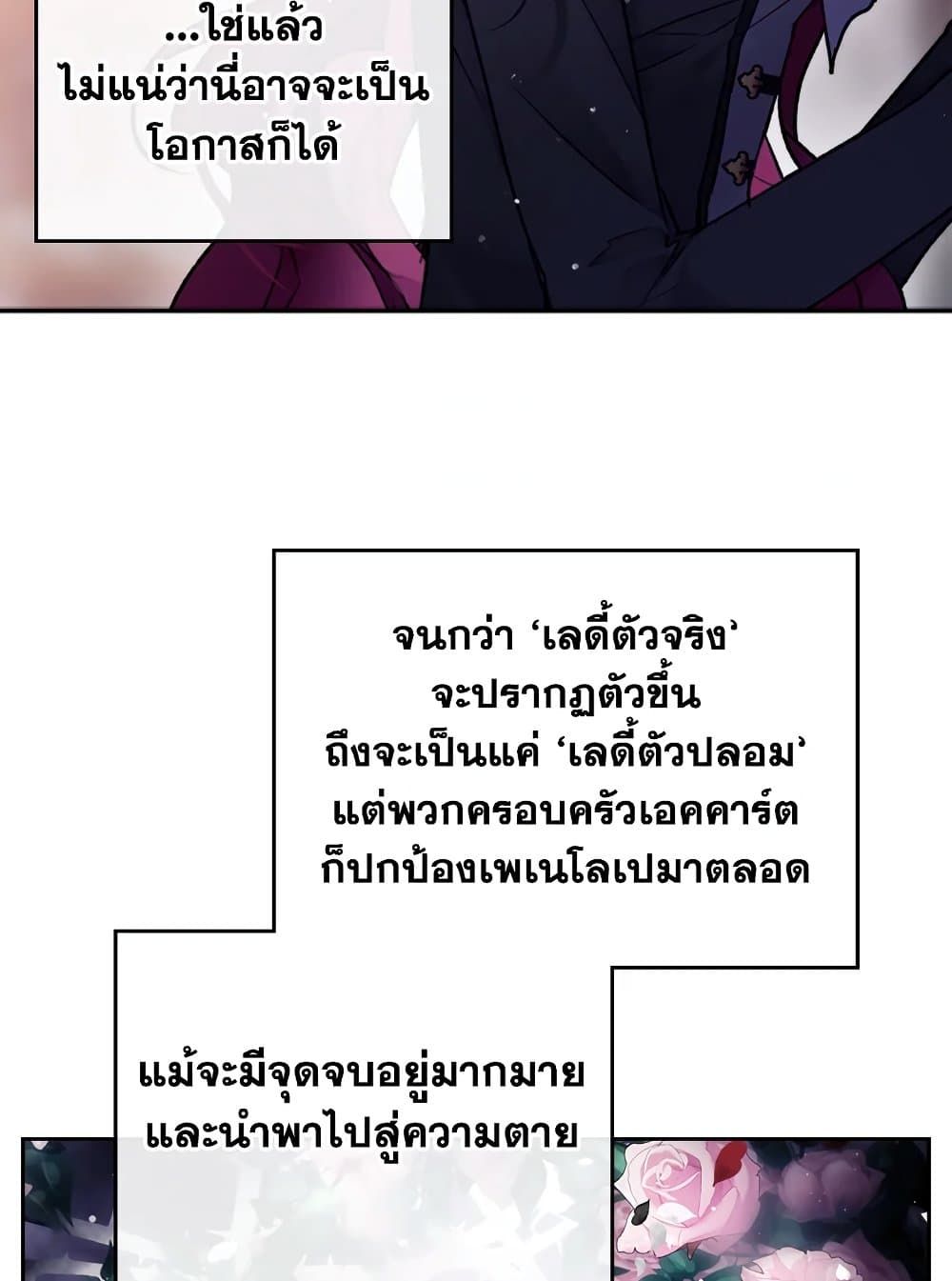 Death Is The Only Ending For The Villainess ตอนที่ 80 10