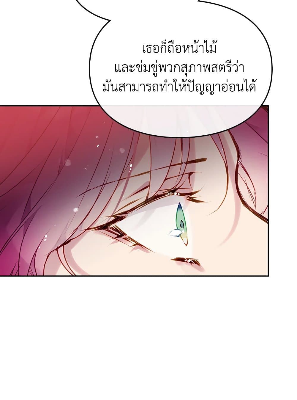 Death Is The Only Ending For The Villainess ตอนที่ 80 15