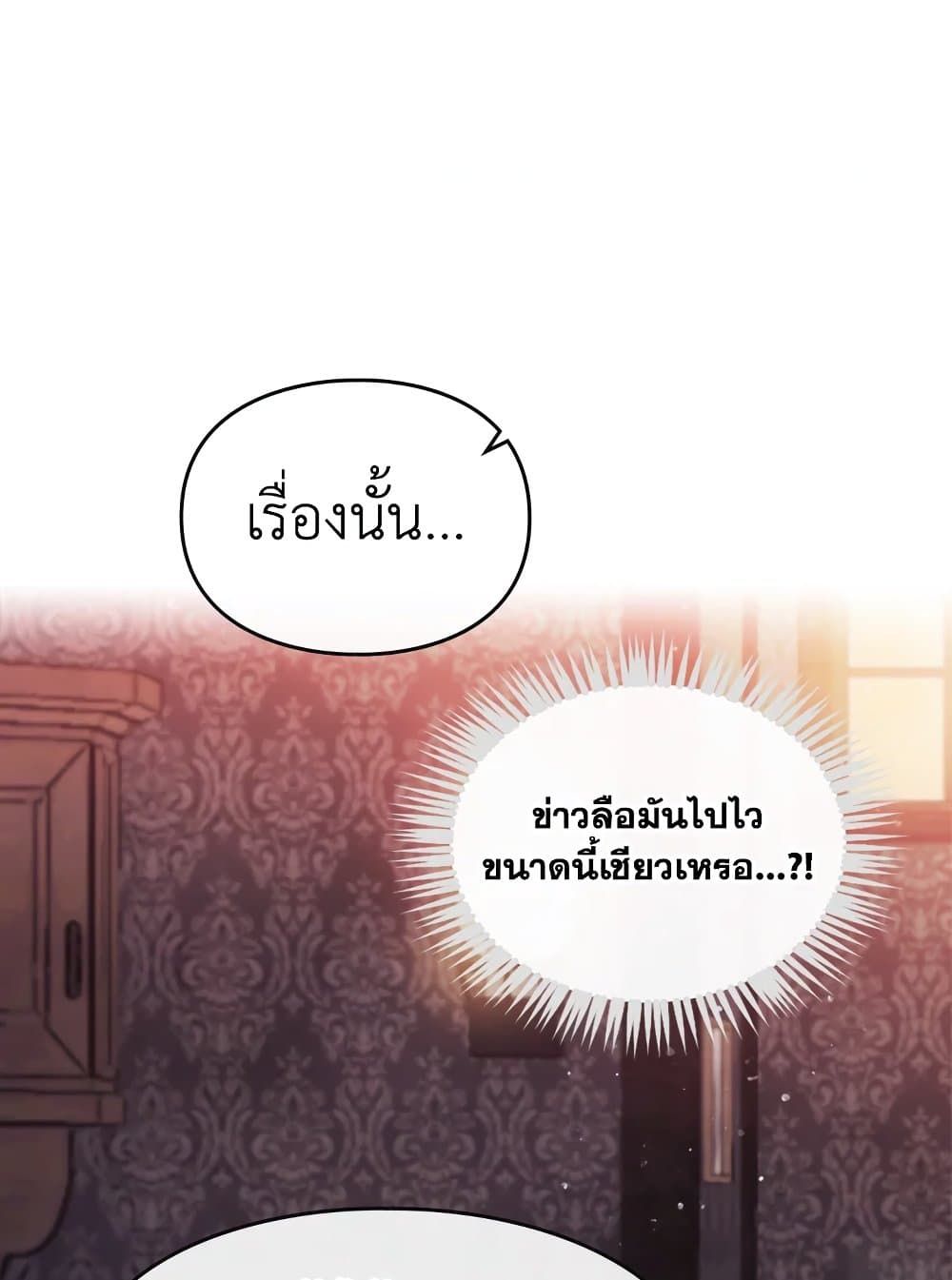 Death Is The Only Ending For The Villainess ตอนที่ 80 16
