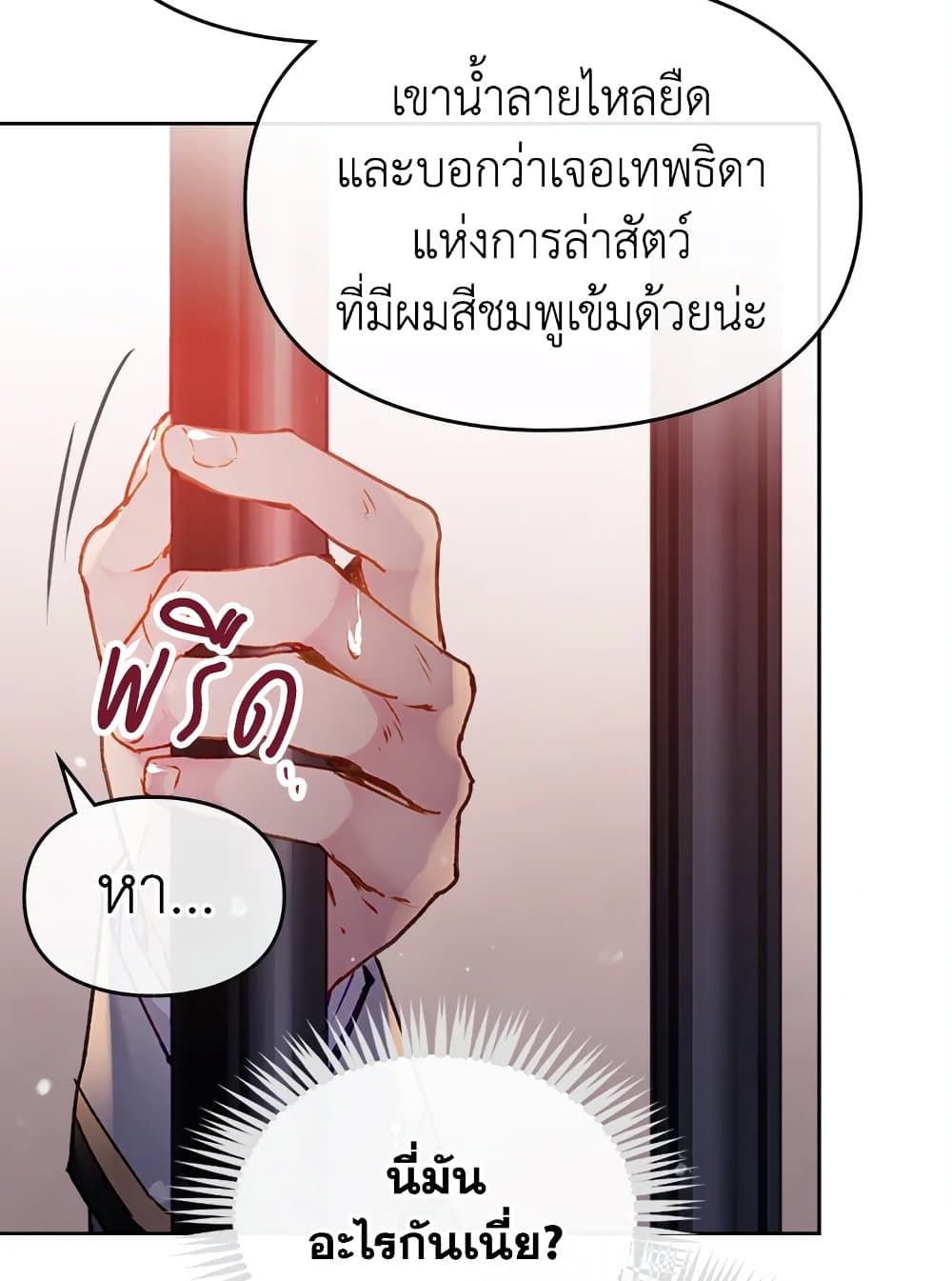 Death Is The Only Ending For The Villainess ตอนที่ 80 18