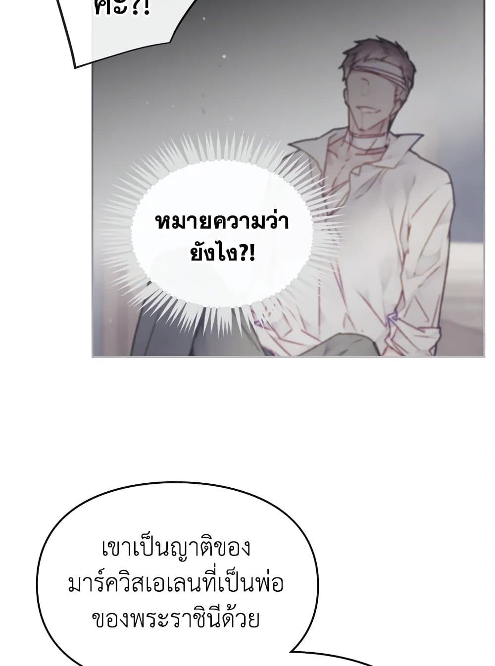 Death Is The Only Ending For The Villainess ตอนที่ 80 17