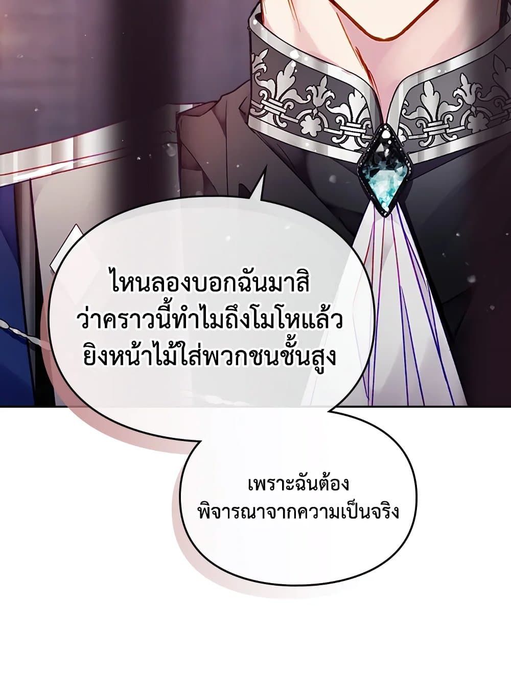 Death Is The Only Ending For The Villainess ตอนที่ 80 21