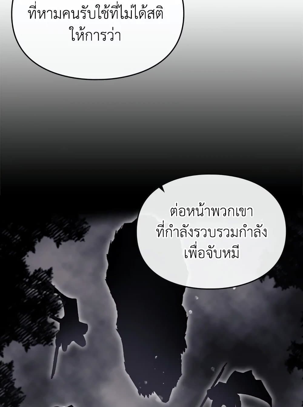 Death Is The Only Ending For The Villainess ตอนที่ 80 28