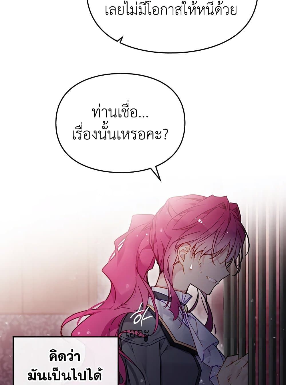 Death Is The Only Ending For The Villainess ตอนที่ 80 30